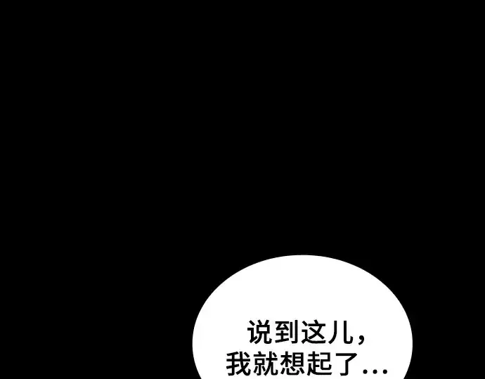 《皇家学院的天才剑豪》第114话图223