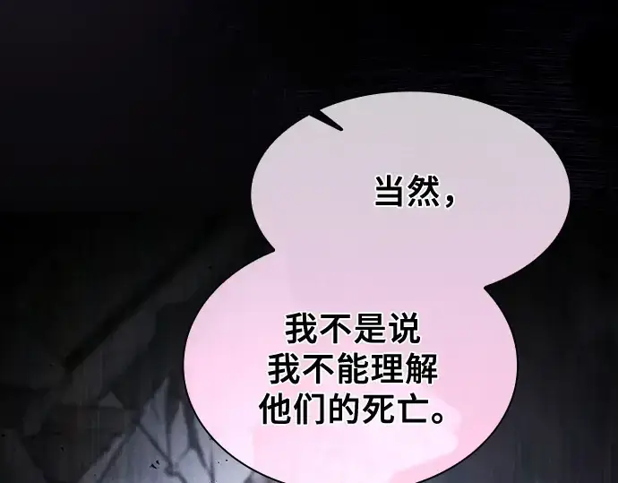 《皇家学院的天才剑豪》第114话图242