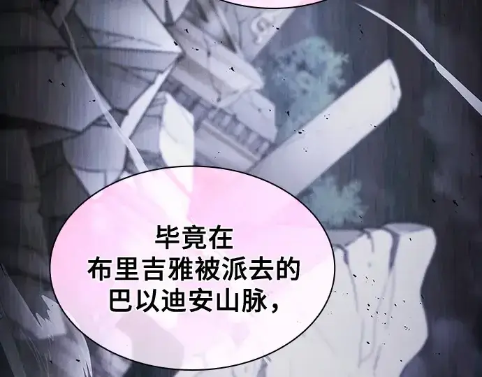 《皇家学院的天才剑豪》第114话图243