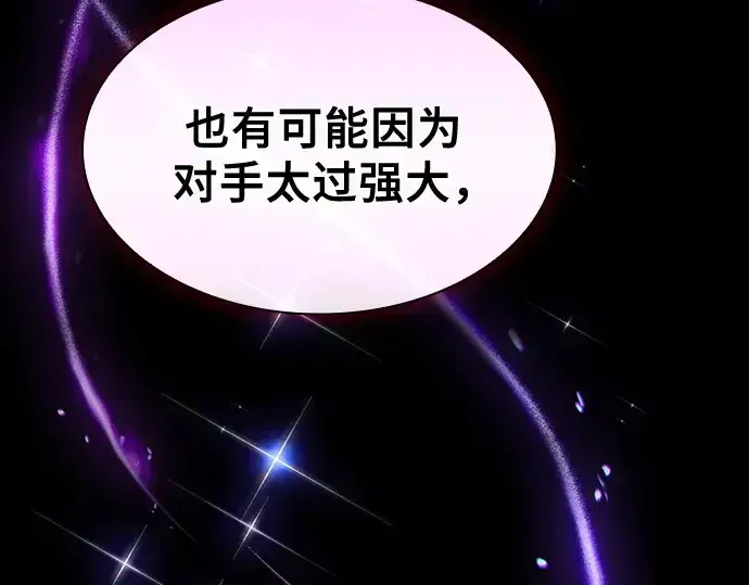 《皇家学院的天才剑豪》第114话图252