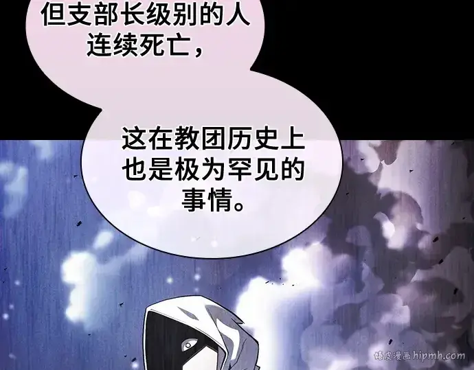 《皇家学院的天才剑豪》第114话图256