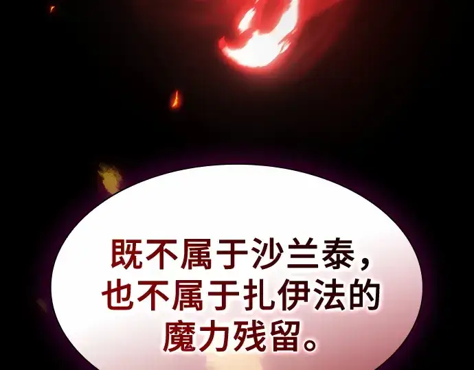 《皇家学院的天才剑豪》第114话图265