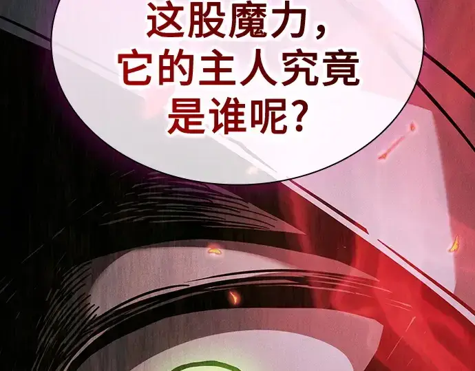 《皇家学院的天才剑豪》第114话图275