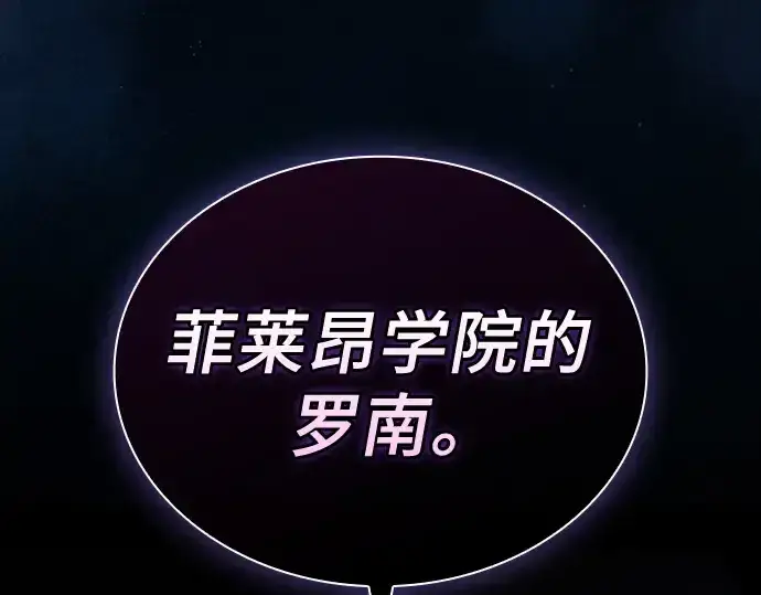 《皇家学院的天才剑豪》第114话图285