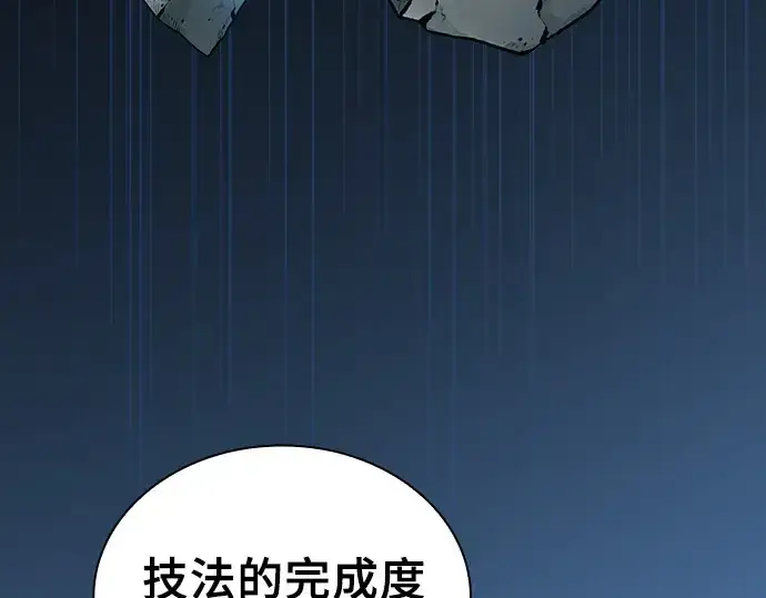 《皇家学院的天才剑豪》第114话图74