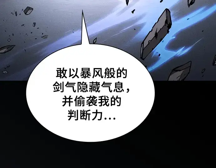 《皇家学院的天才剑豪》第114话图95
