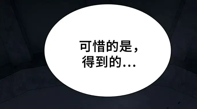 《皇家学院的天才剑豪》第115话图122