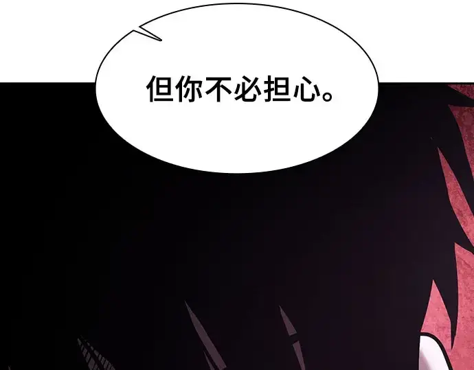 《皇家学院的天才剑豪》第115话图14