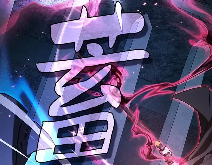 《皇家学院的天才剑豪》第115话图181