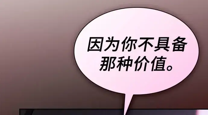 《皇家学院的天才剑豪》第115话图20