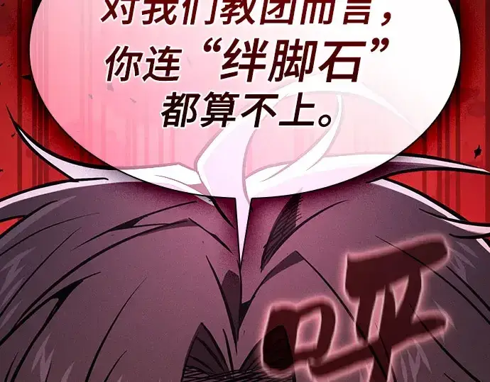 《皇家学院的天才剑豪》第115话图23