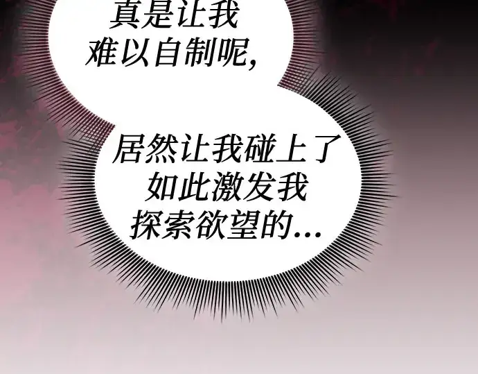 《皇家学院的天才剑豪》第115话图298