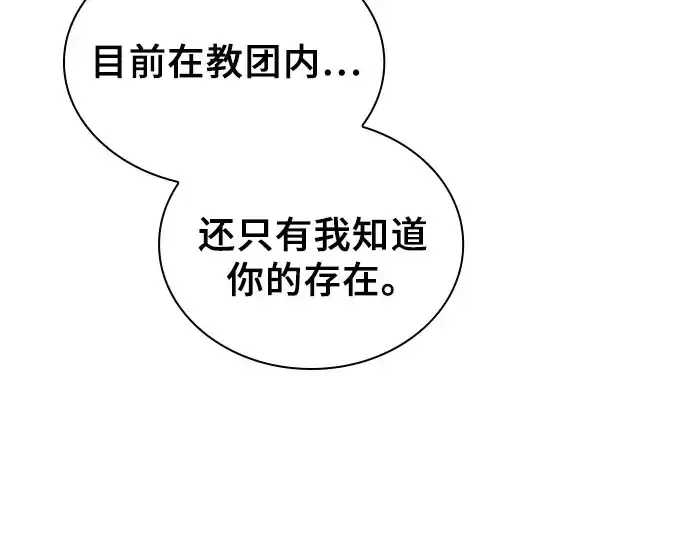 《皇家学院的天才剑豪》第115话图38