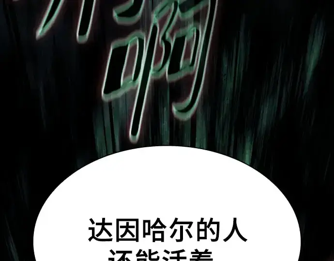 《皇家学院的天才剑豪》第115话图52