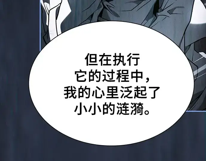 《皇家学院的天才剑豪》第115话图68
