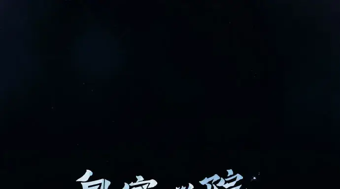 《皇家学院的天才剑豪》第115话图8