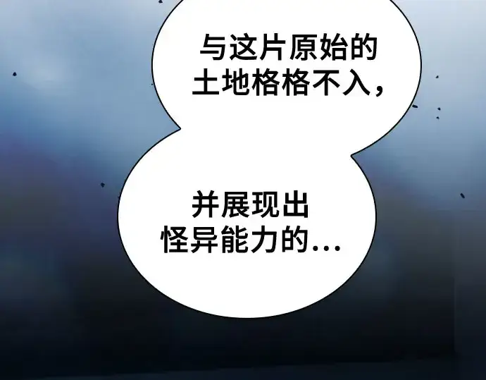 《皇家学院的天才剑豪》第115话图87