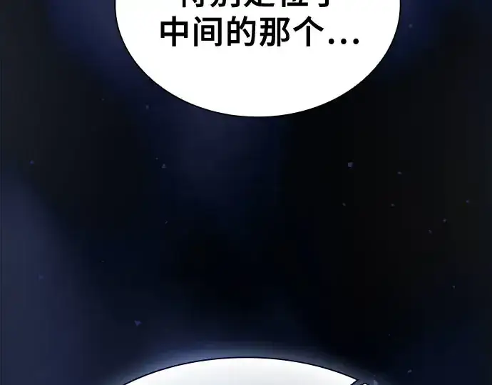 《皇家学院的天才剑豪》第115话图97