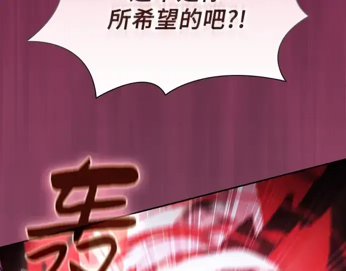 《皇家学院的天才剑豪》第116话图106