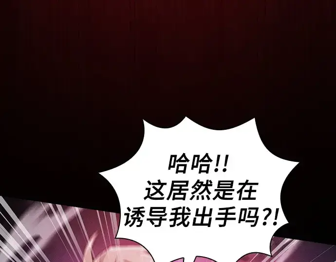 《皇家学院的天才剑豪》第116话图124