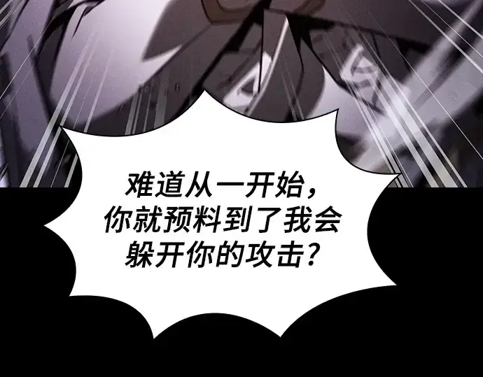 《皇家学院的天才剑豪》第116话图126