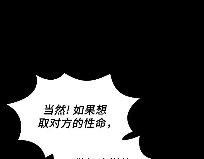 《皇家学院的天才剑豪》第116话图127