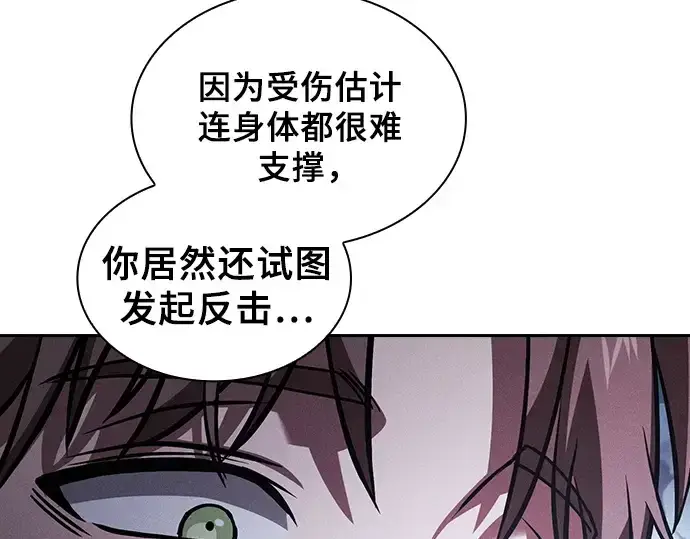 《皇家学院的天才剑豪》第116话图13