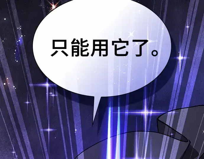 《皇家学院的天才剑豪》第116话图134