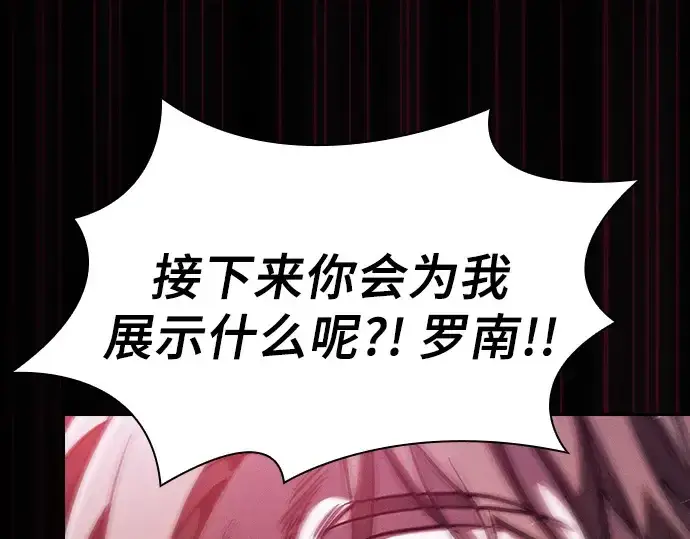 《皇家学院的天才剑豪》第116话图161