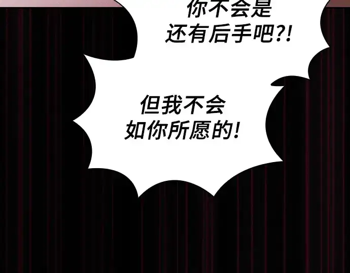 《皇家学院的天才剑豪》第116话图165