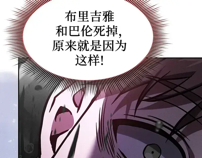 《皇家学院的天才剑豪》第116话图195