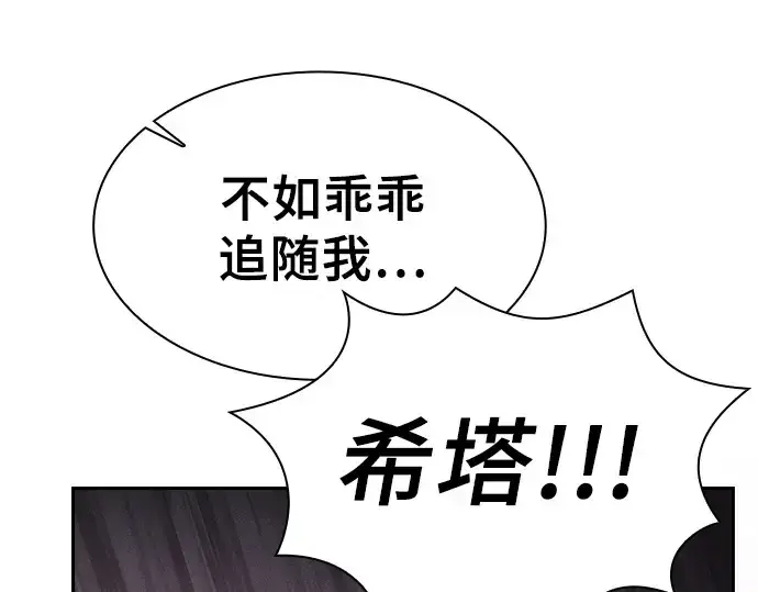 《皇家学院的天才剑豪》第116话图26