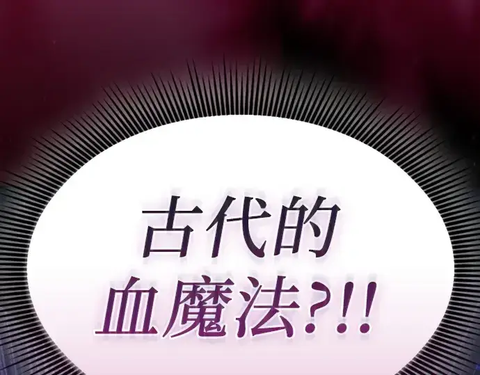 《皇家学院的天才剑豪》第116话图43