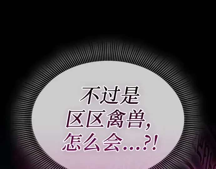 《皇家学院的天才剑豪》第116话图49