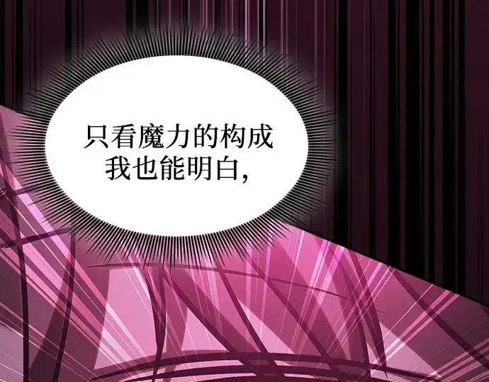《皇家学院的天才剑豪》第116话图60