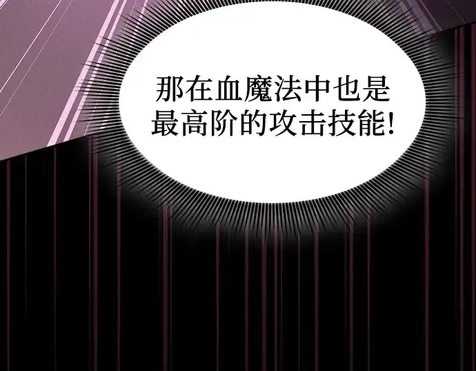《皇家学院的天才剑豪》第116话图62