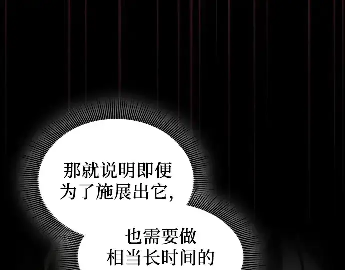 《皇家学院的天才剑豪》第116话图63