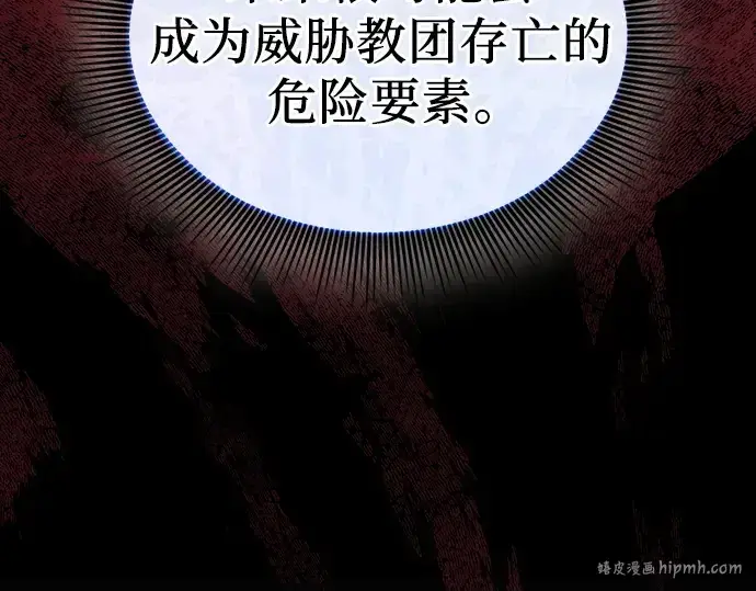 《皇家学院的天才剑豪》第116话图80