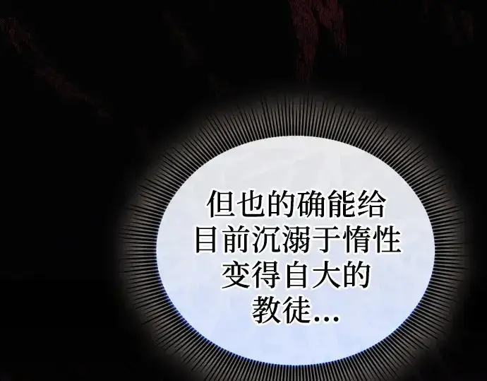 《皇家学院的天才剑豪》第116话图81
