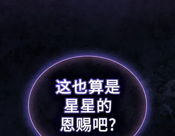 《皇家学院的天才剑豪》第117话图13