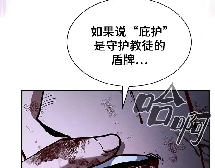 《皇家学院的天才剑豪》第117话图146