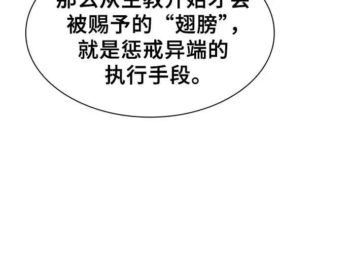 《皇家学院的天才剑豪》第117话图148