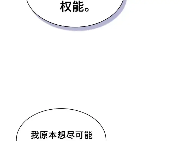 《皇家学院的天才剑豪》第117话图158