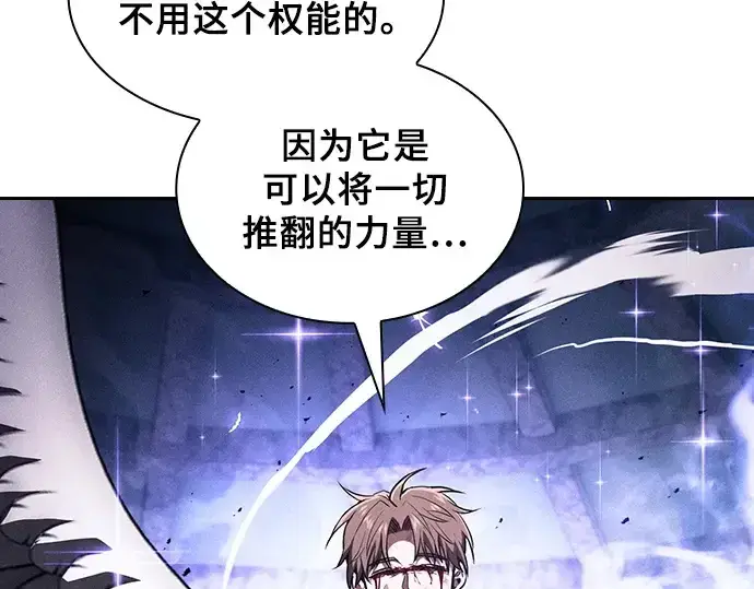 《皇家学院的天才剑豪》第117话图159