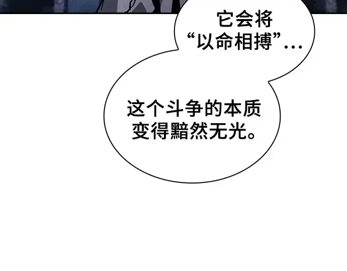 《皇家学院的天才剑豪》第117话图161