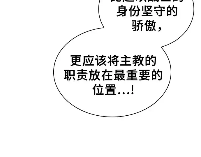 《皇家学院的天才剑豪》第117话图164