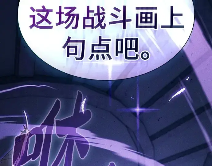 《皇家学院的天才剑豪》第117话图183