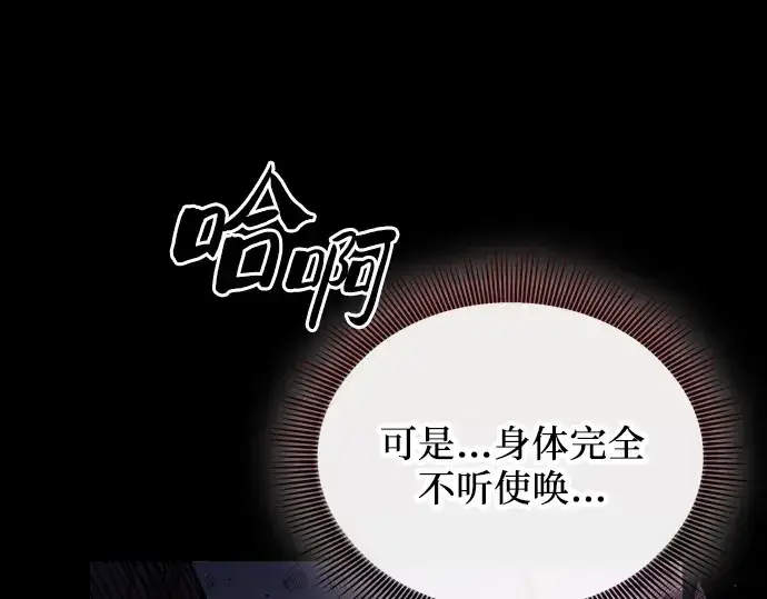 《皇家学院的天才剑豪》第117话图191