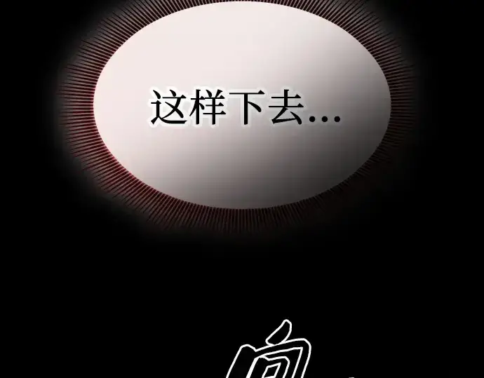 《皇家学院的天才剑豪》第117话图197