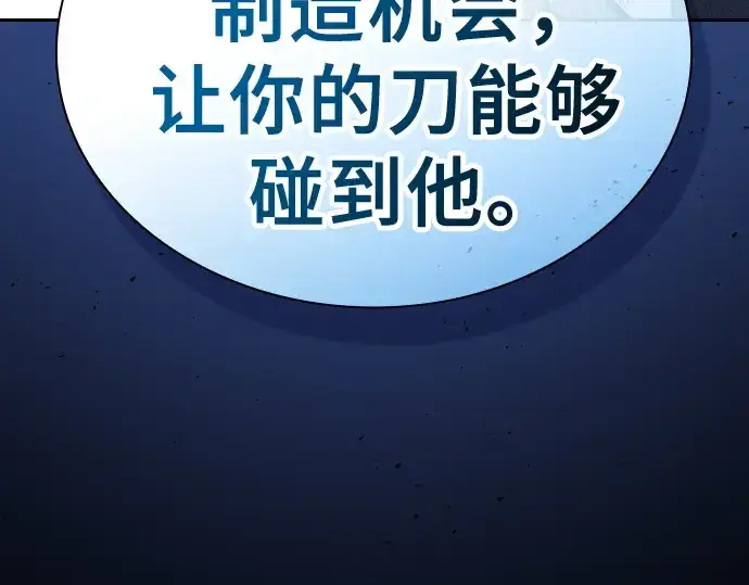 《皇家学院的天才剑豪》第117话图209